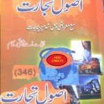 AioU Code 346 Usool-e-tijarat Keybook & other keybook Available