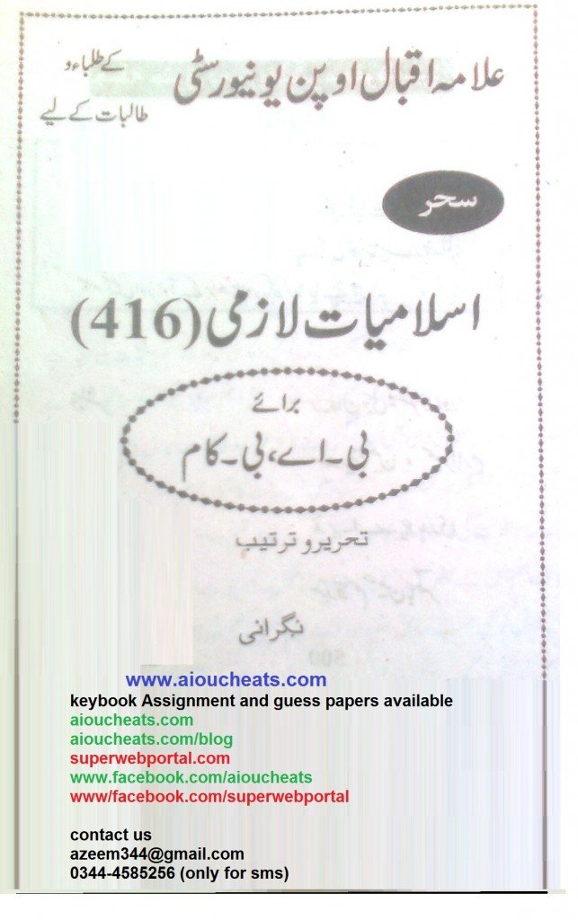 Aiou Matric, F.A, B.A, B.ed, Assignment Guess paper Available