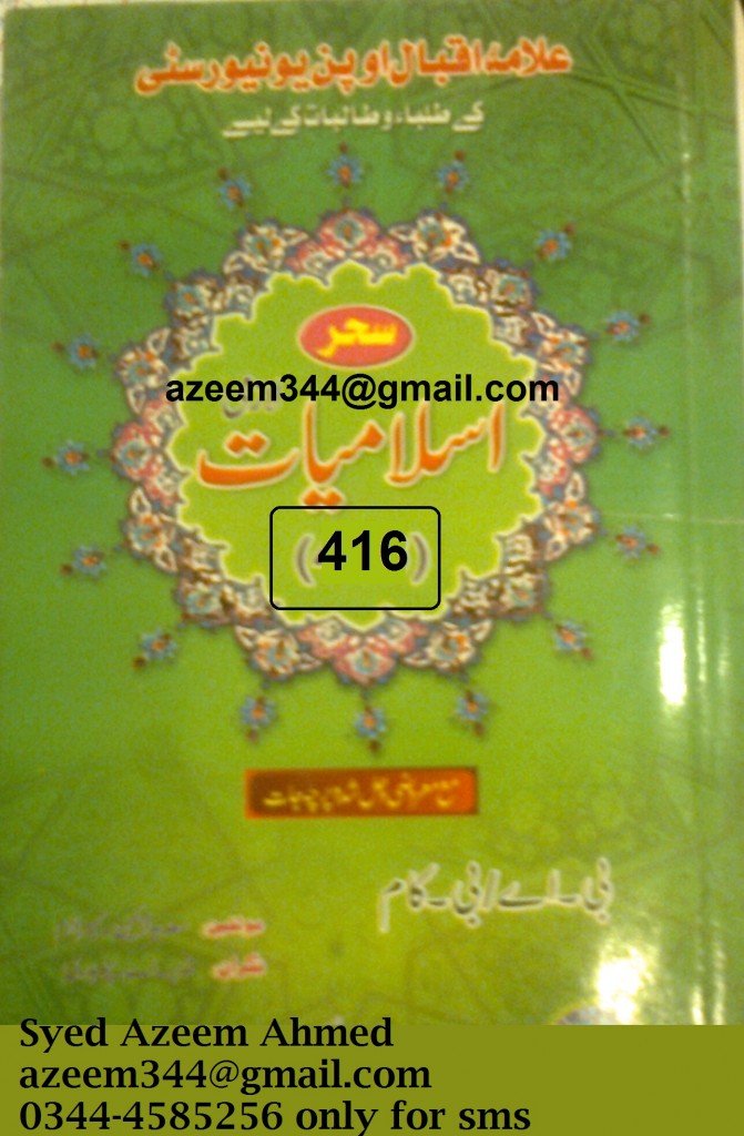 Code 416 Islamiat Keybook and Assignment