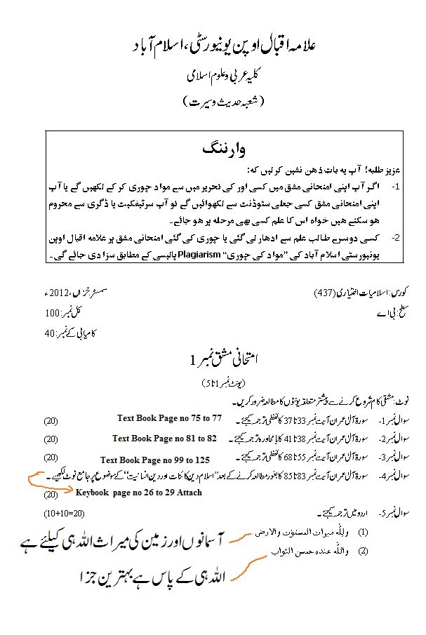 Aiou Code 437 Assignment and keybook Available