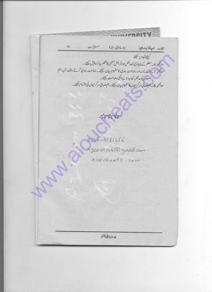 aiou old papers of code 513 page 5