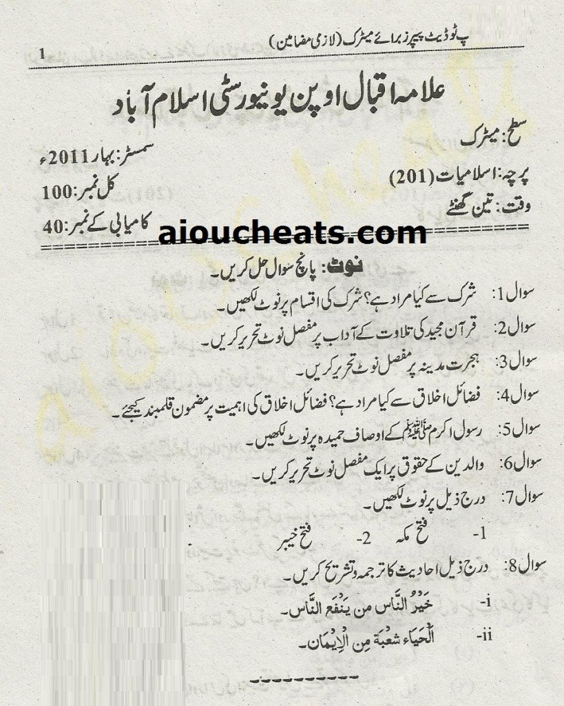 AIOU Past papers of Islamiate Code 201