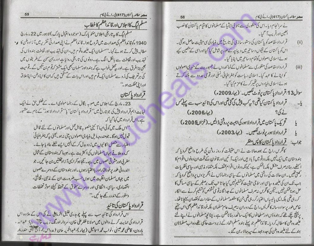 Pakistan Studies compulsory Code 417 Solved assignment 2013 Autumn 2014