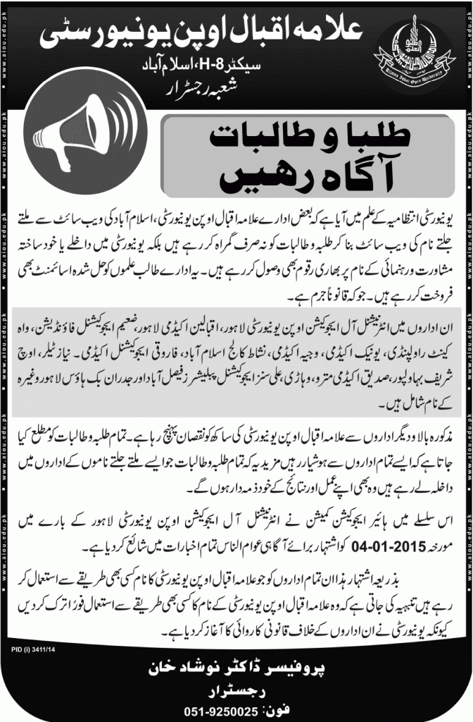 AIOU students and parents instruction