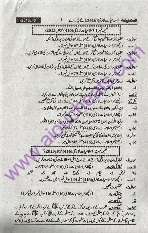 bs islamic studies aiou solved assignment